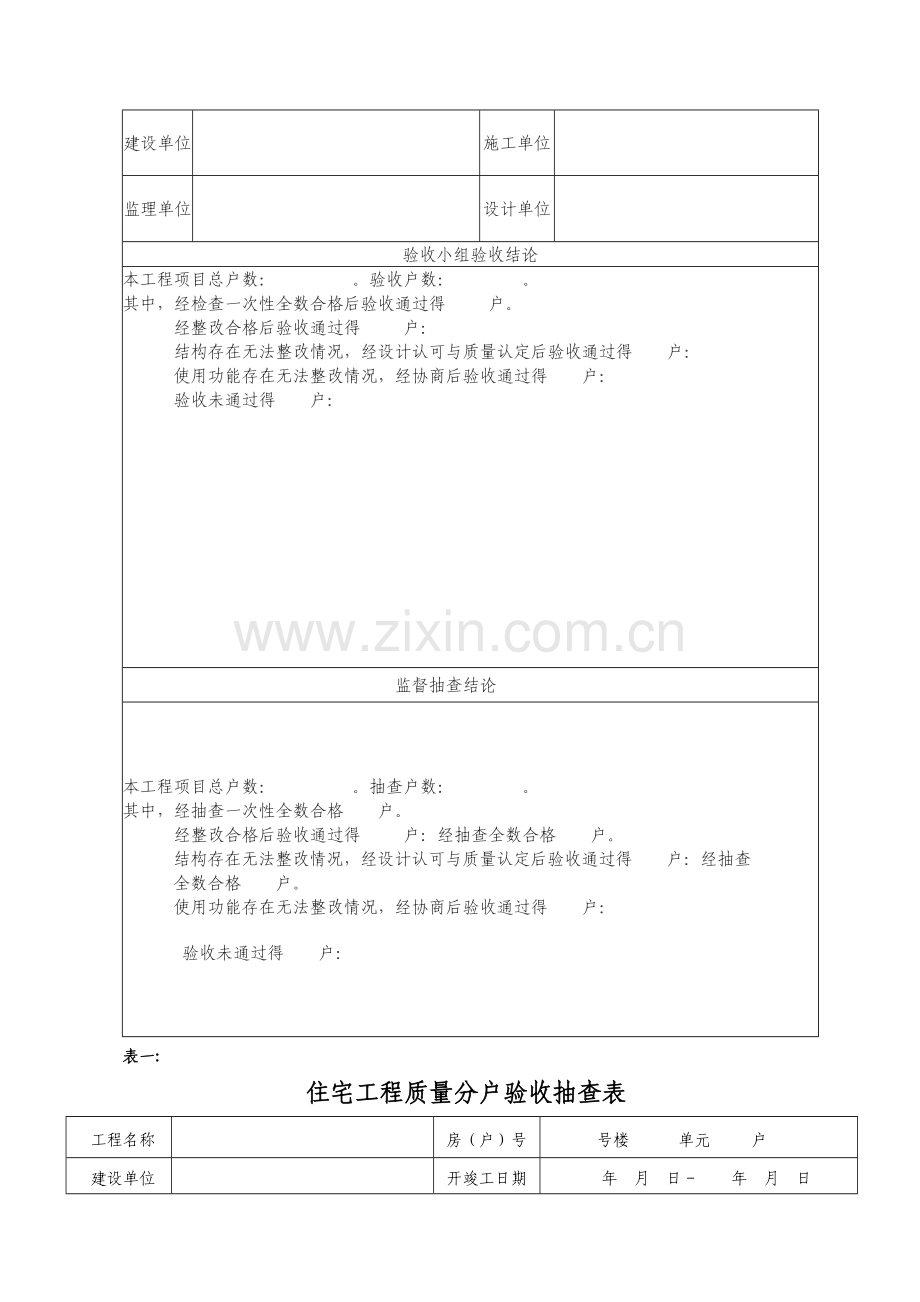 住宅工程质量分户验收规范、要求.doc_第3页