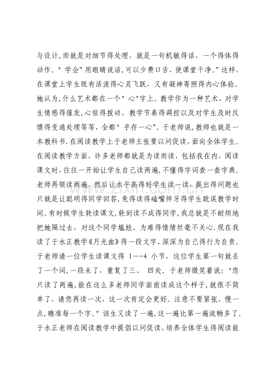 《教海漫记》读书笔记摘抄.doc_第2页