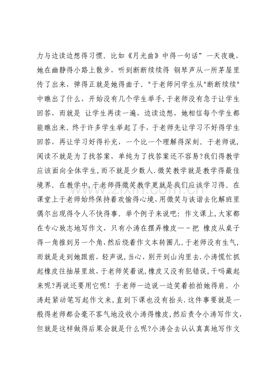 《教海漫记》读书笔记摘抄.doc_第3页