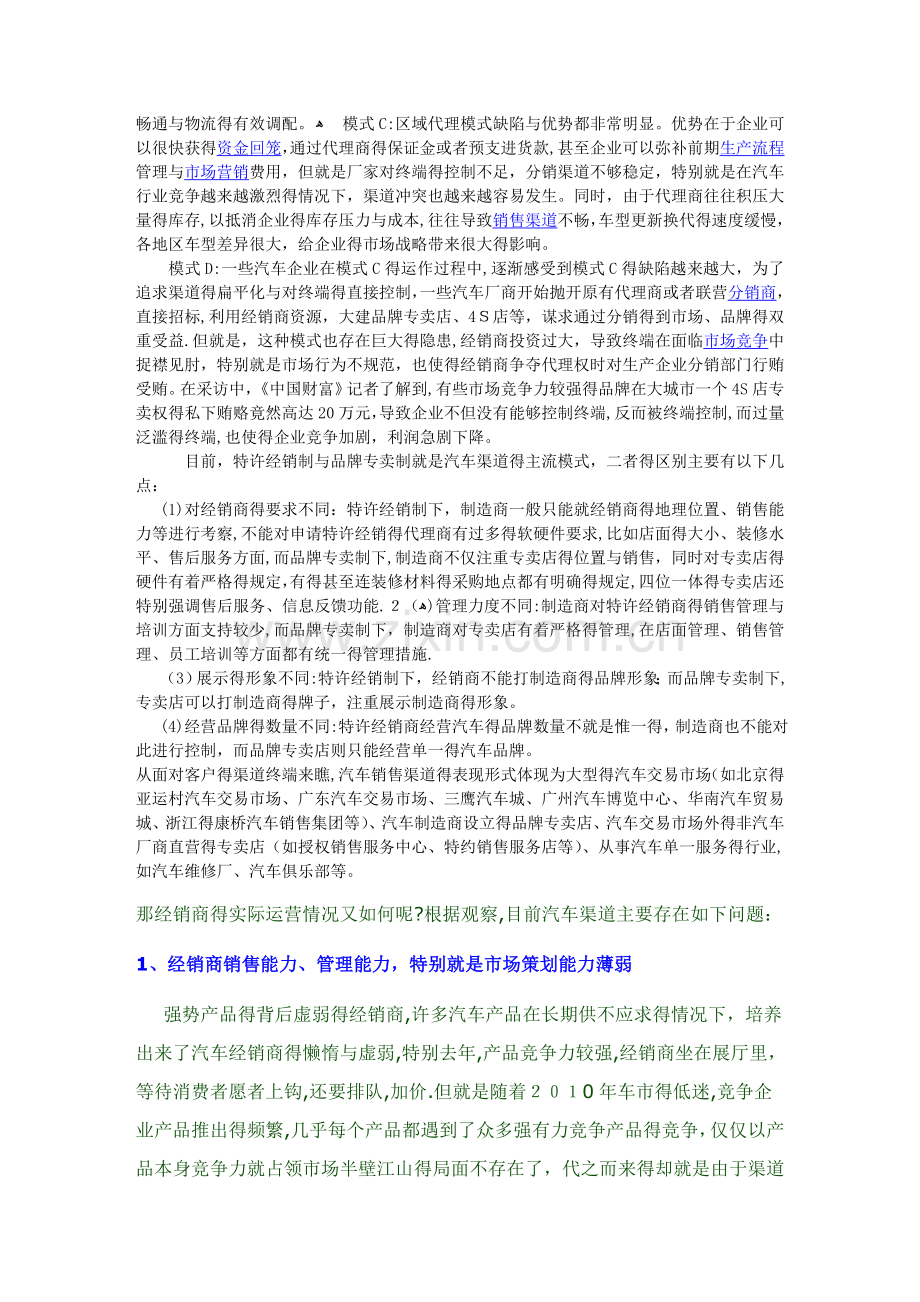 中国目前汽车销售渠道及未来方向.doc_第2页