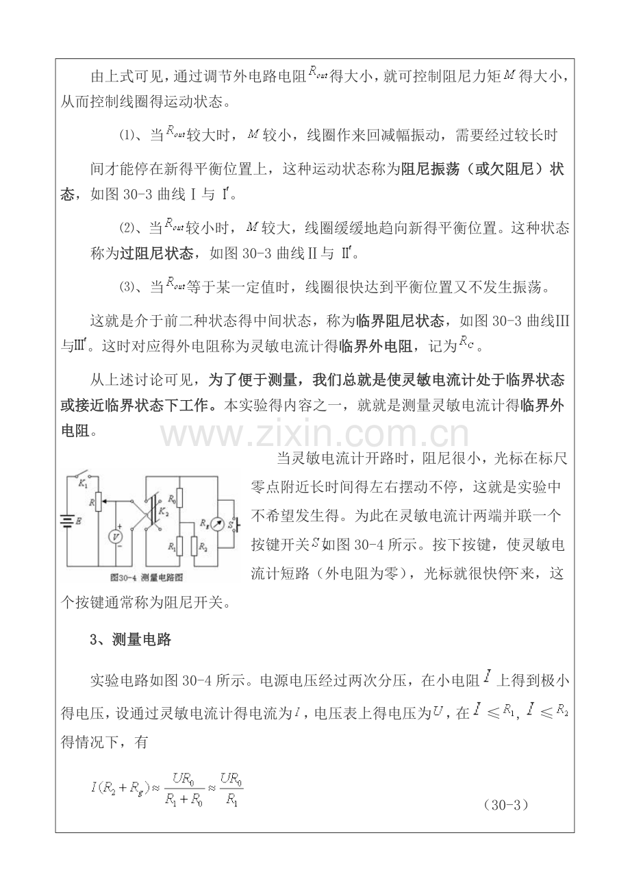 灵敏检流计特性研究报告.doc_第3页