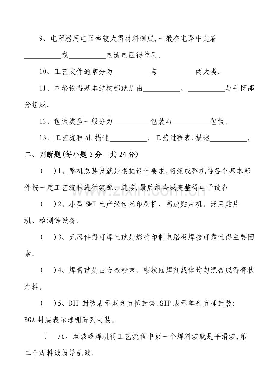 电子产品装配与调试期末试题B卷及答案.doc_第2页