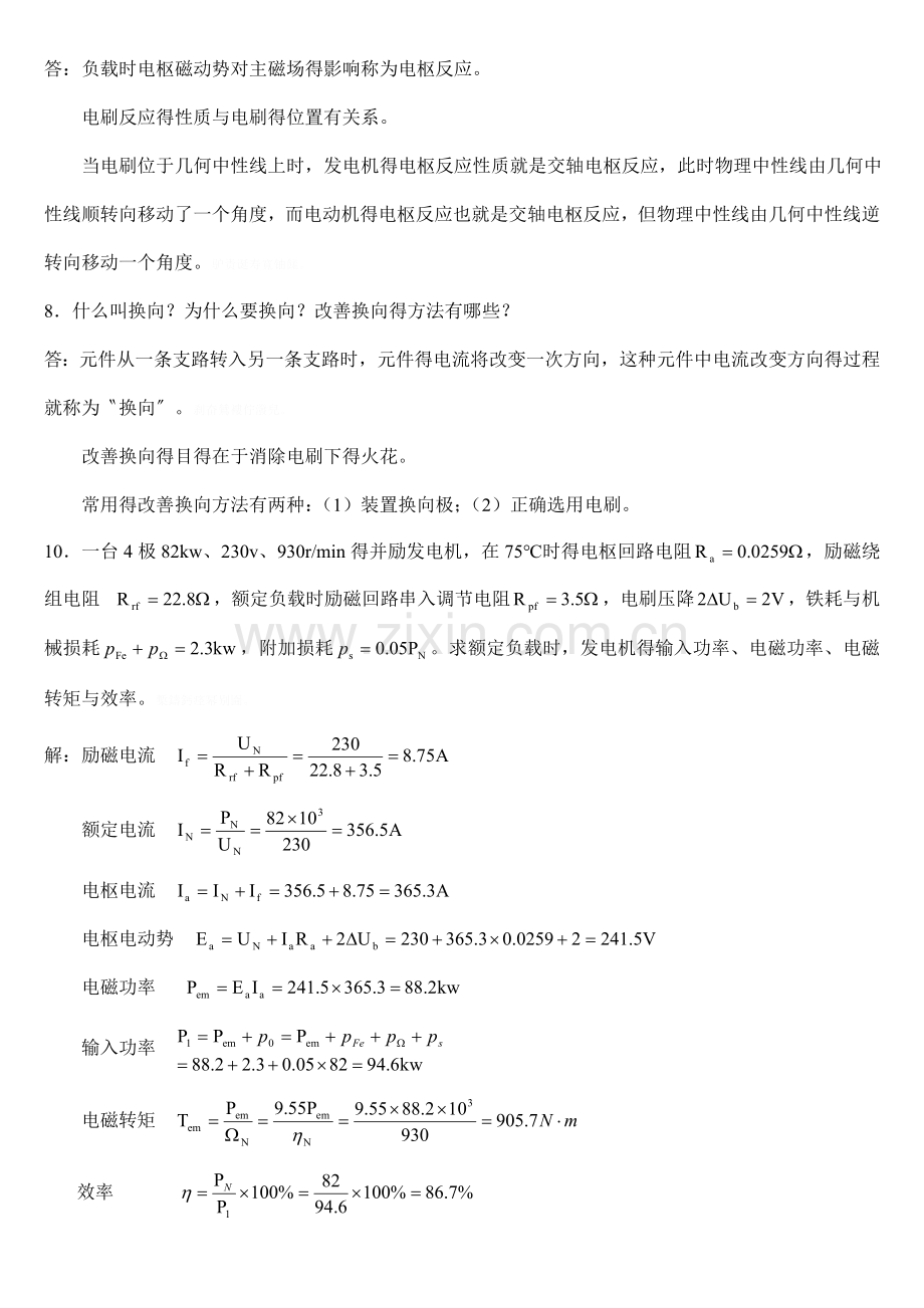 电机及电力拖动课后习题答案.doc_第2页