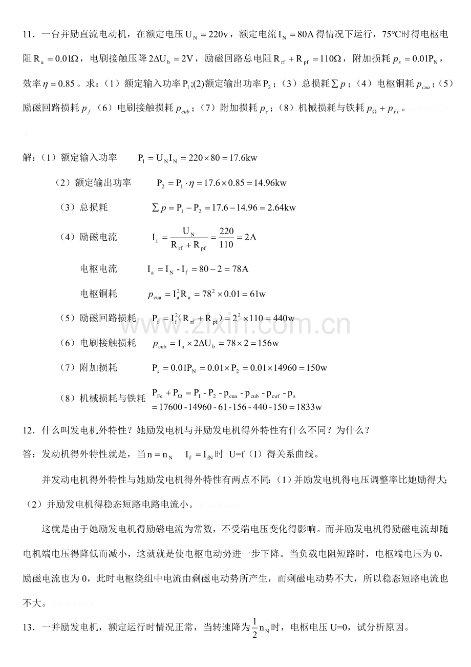 电机及电力拖动课后习题答案.doc_第3页