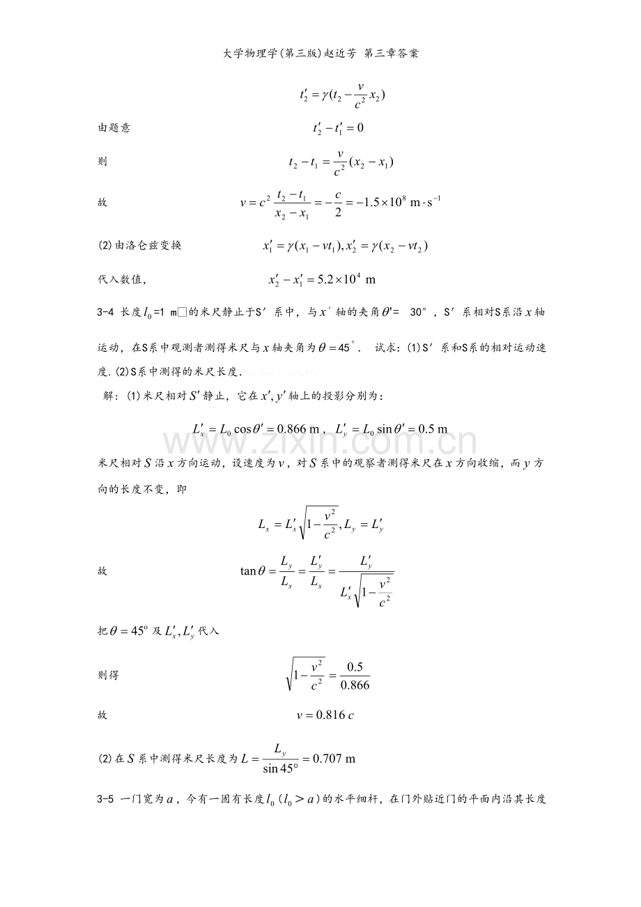 大学物理学(第三版)赵近芳-第三章答案.doc_第2页