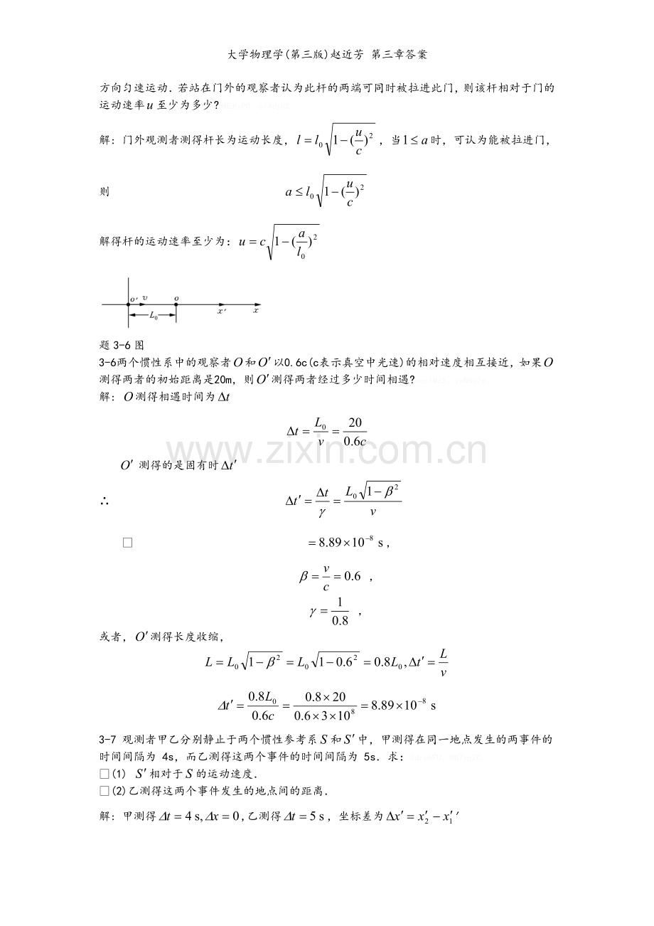 大学物理学(第三版)赵近芳-第三章答案.doc_第3页