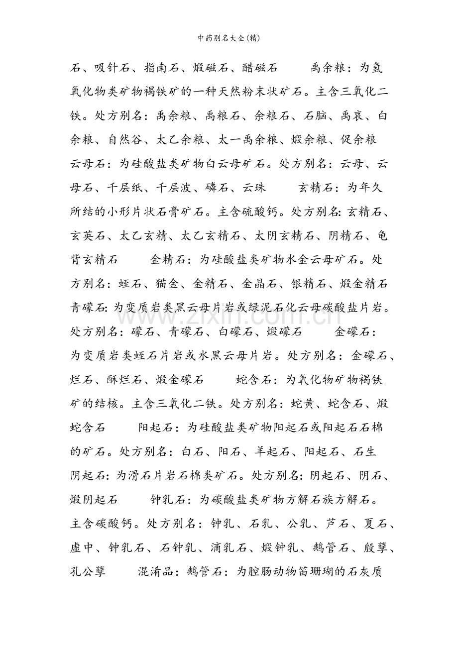 中药别名大全.doc_第2页