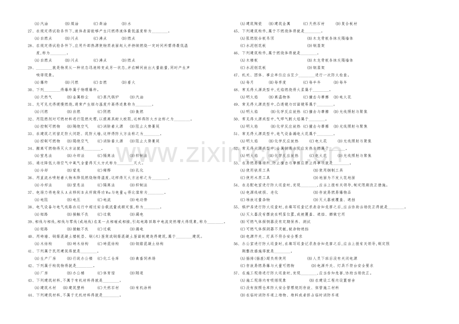 初级消防员考试练习题集.doc_第2页