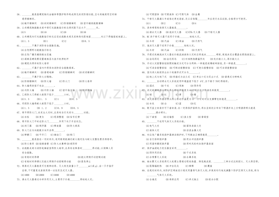 初级消防员考试练习题集.doc_第3页