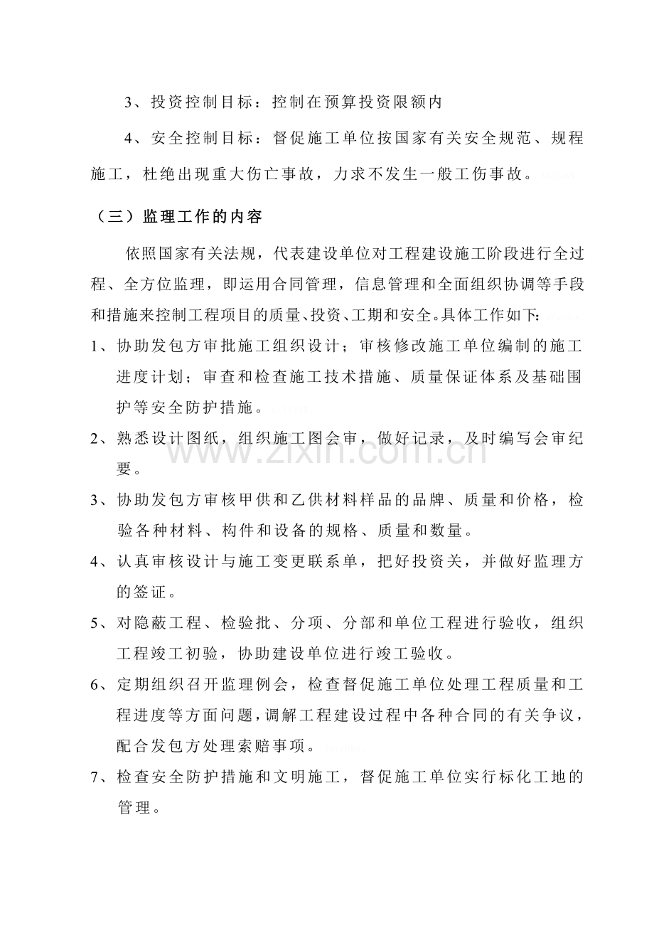 县污水处理厂监理规划.doc_第3页