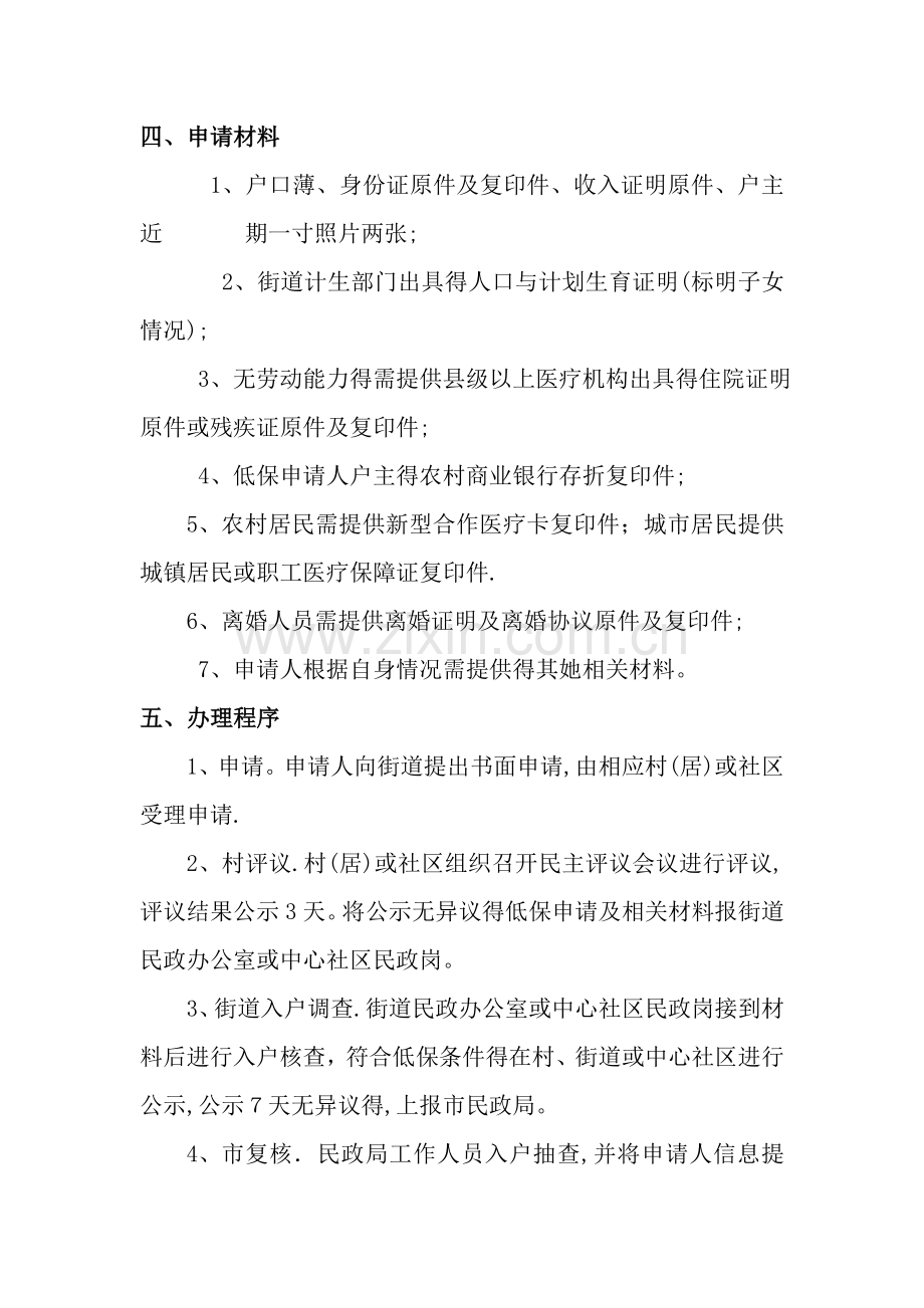 乡镇民政工作办事流程.doc_第3页