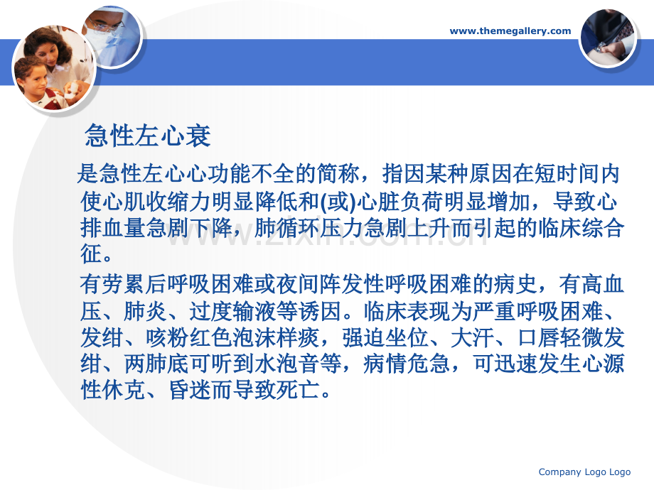 心力衰竭的护理2.ppt_第3页