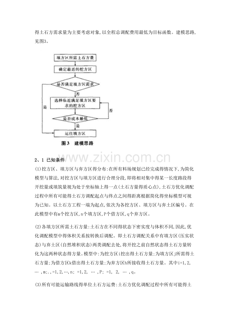 土石方优化调配模型(新).doc_第2页