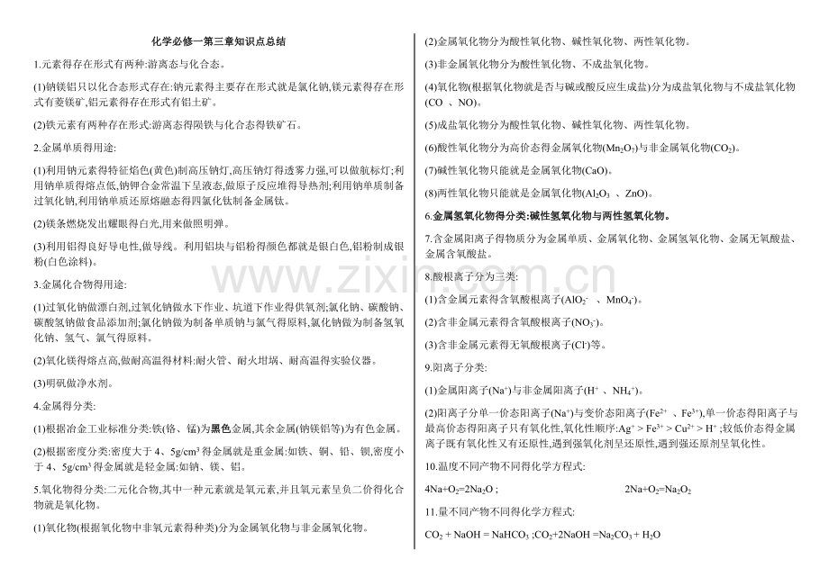 化学必修一第三章知识点总结.doc_第1页