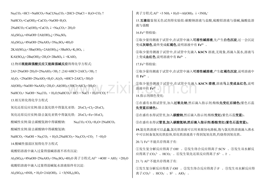 化学必修一第三章知识点总结.doc_第2页