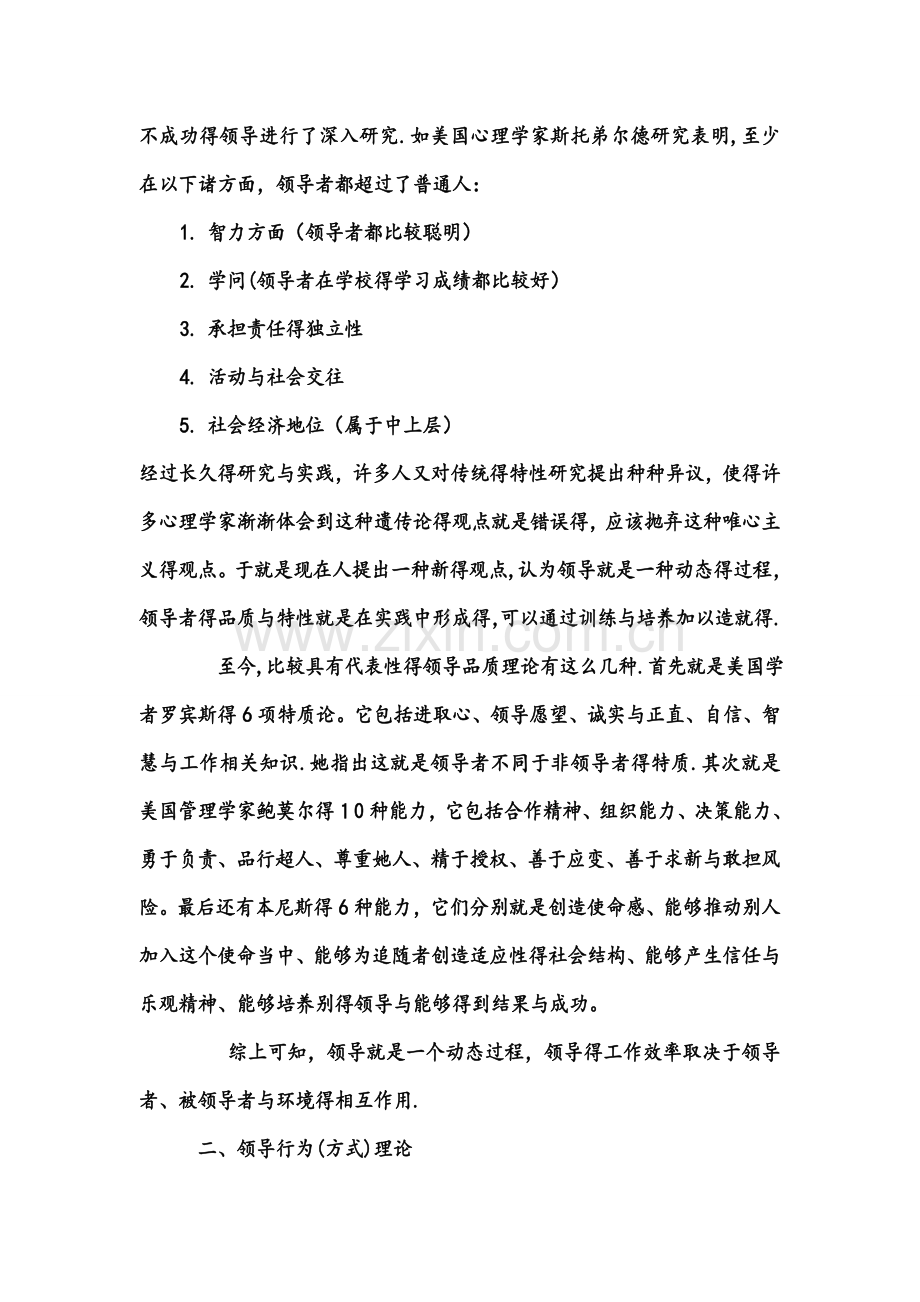 关于管理心理学中的几种领导理论.doc_第2页