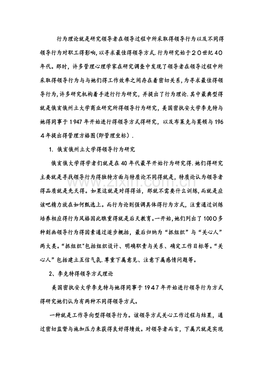 关于管理心理学中的几种领导理论.doc_第3页