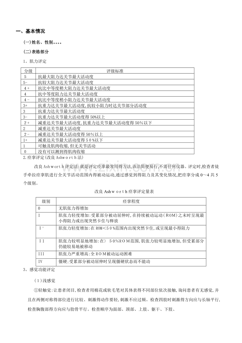 偏瘫患者评定量表.doc_第2页