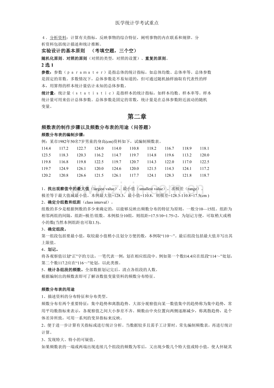 医学统计学考试重点.doc_第2页