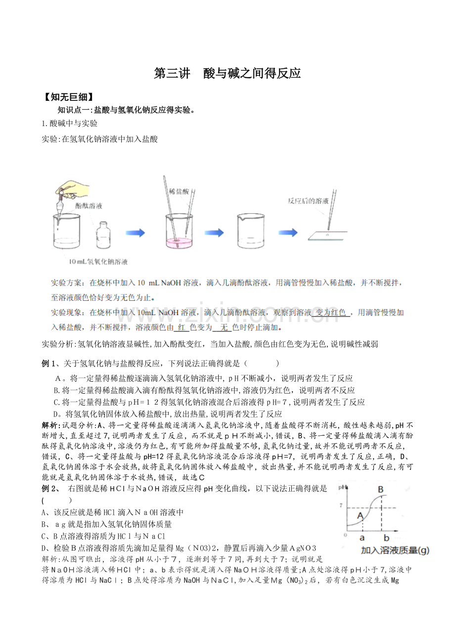 初三化学酸与碱之间的反应.doc_第1页