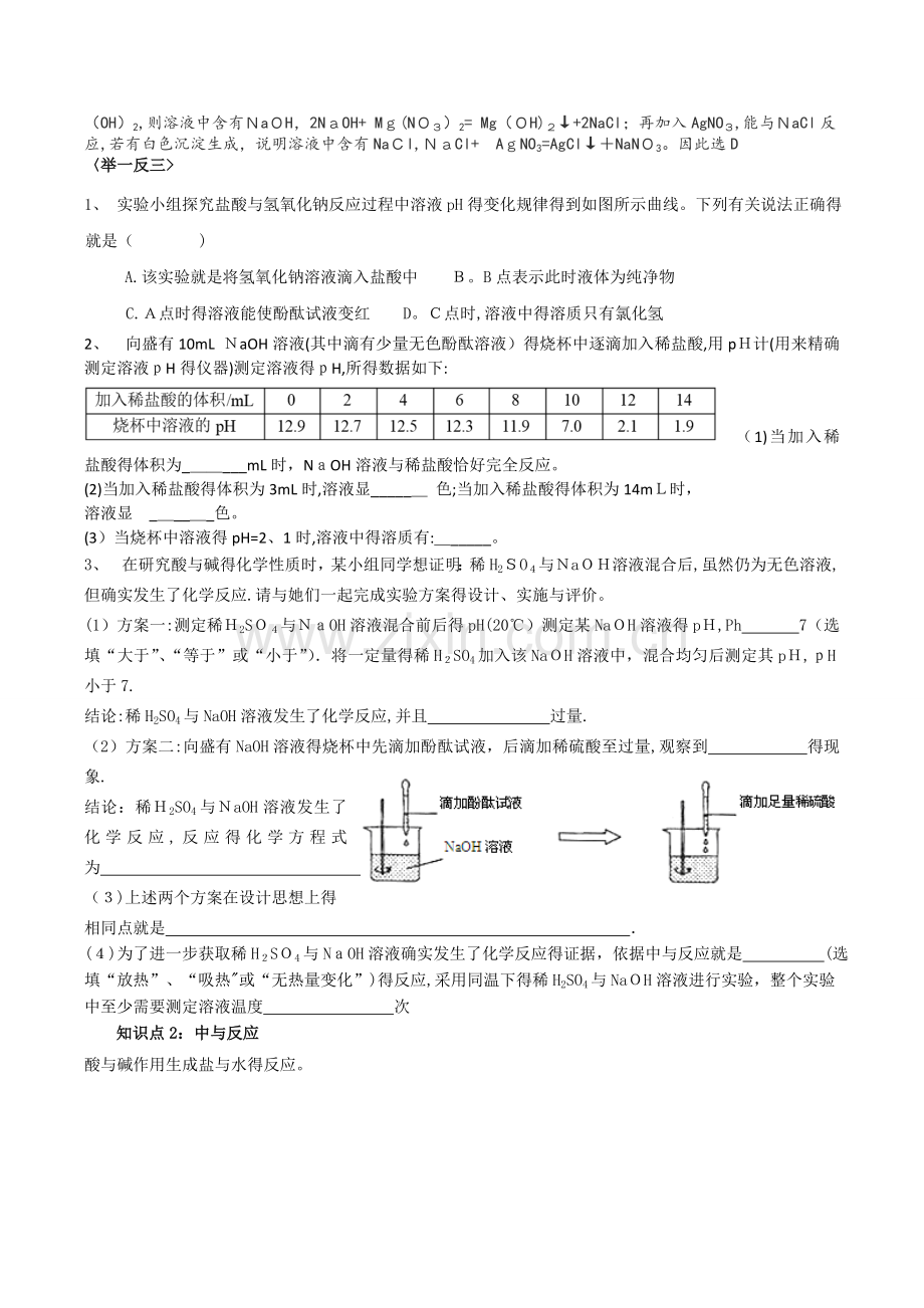 初三化学酸与碱之间的反应.doc_第2页