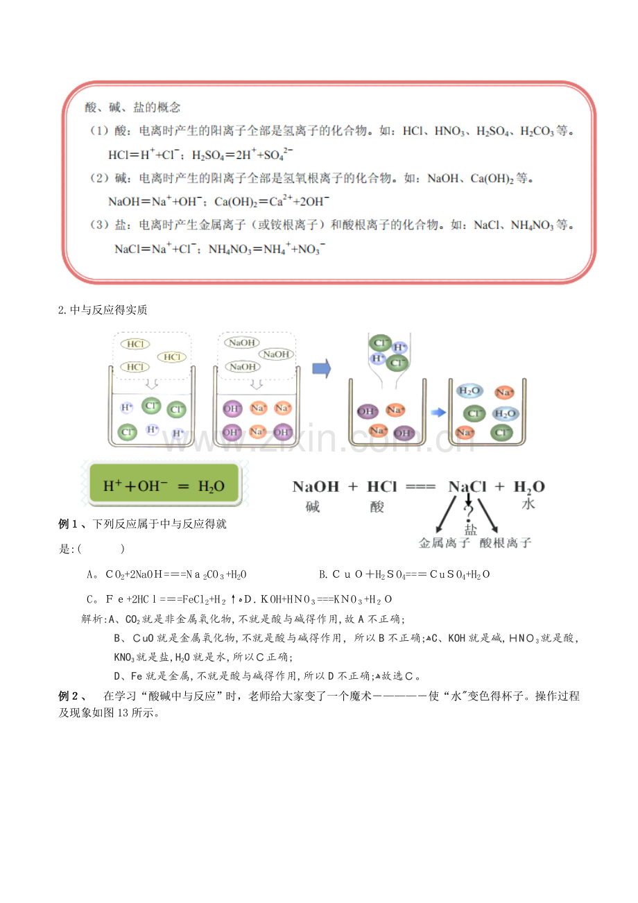 初三化学酸与碱之间的反应.doc_第3页