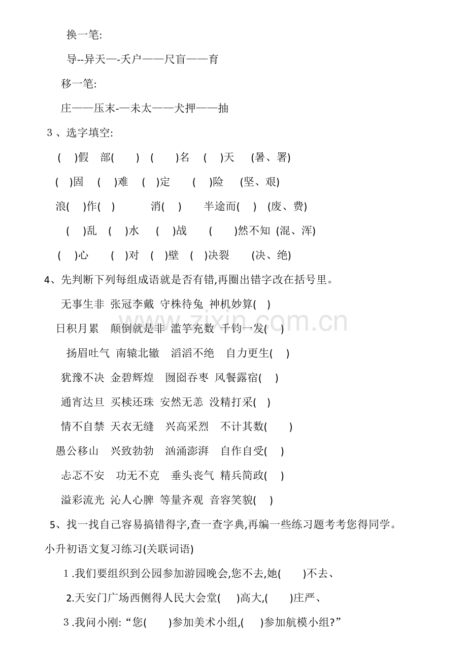 人教版小升初语文复习资料.doc_第2页