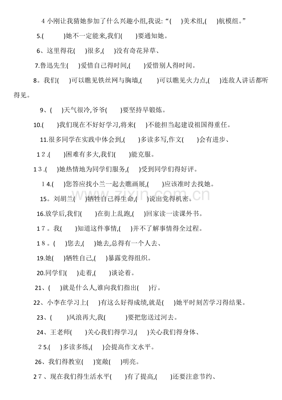 人教版小升初语文复习资料.doc_第3页