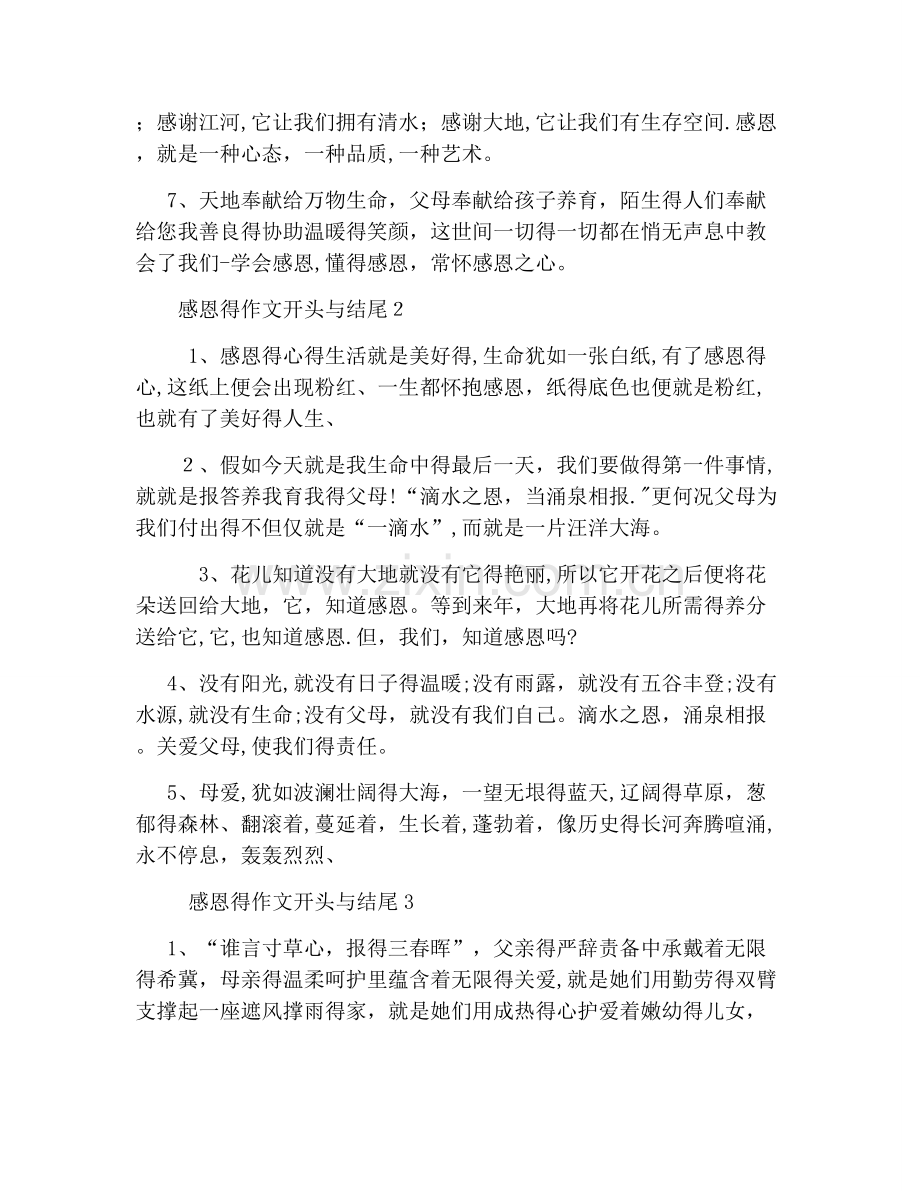 关于感恩的作文开头和结尾.doc_第2页