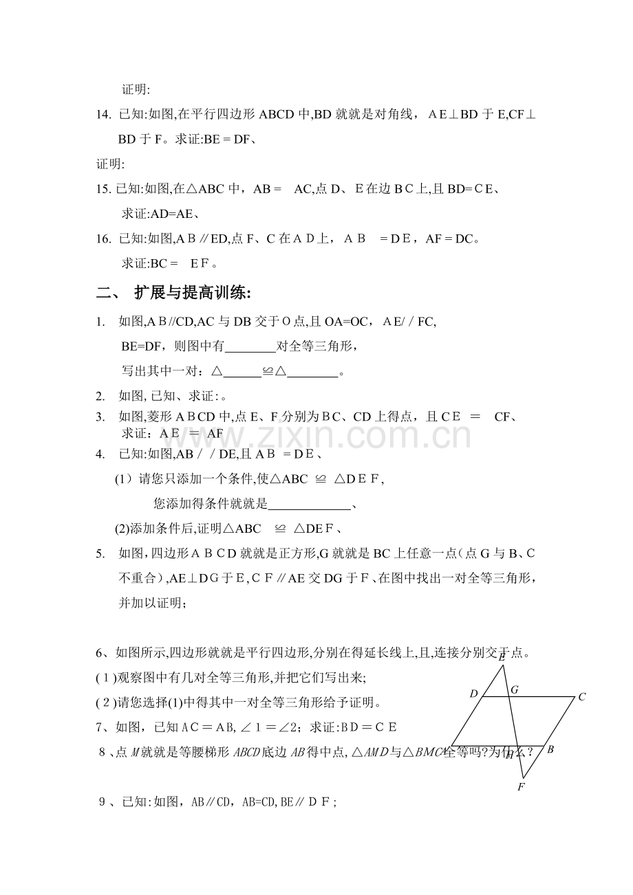 全等三角形章节测试题.doc_第2页