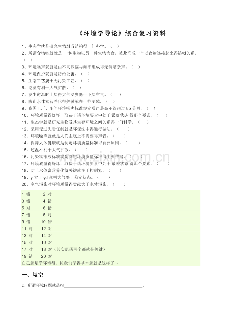 《环境学导论》综合复习.doc_第1页