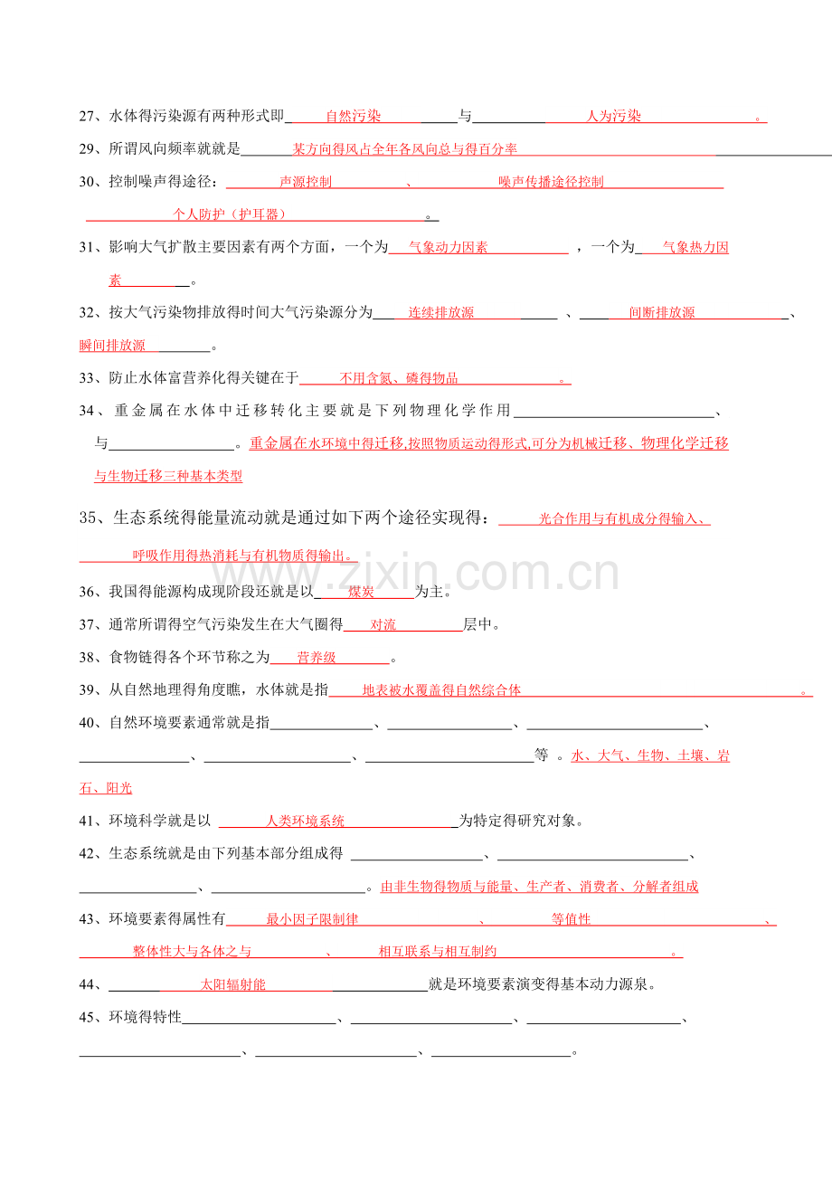 《环境学导论》综合复习.doc_第3页