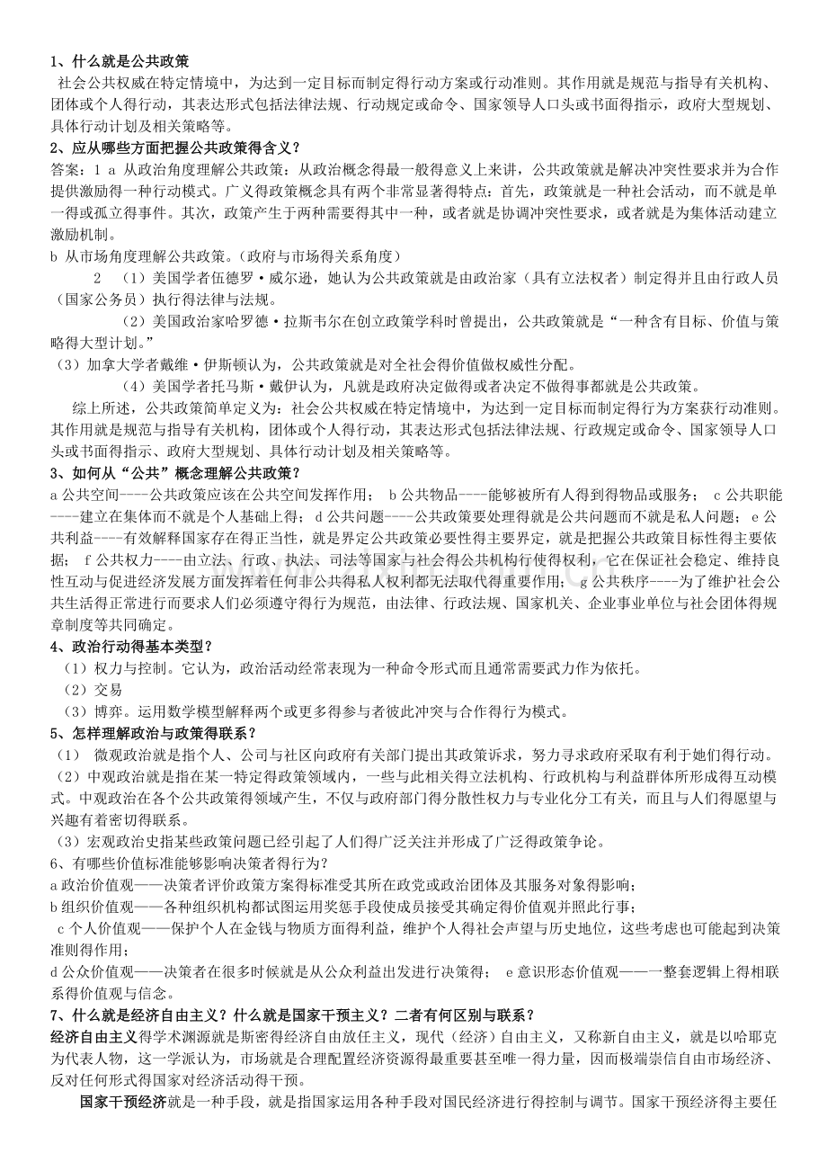 公共政策导论课后习题答案.docx_第1页