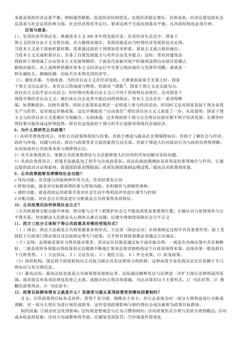 公共政策导论课后习题答案.docx_第2页