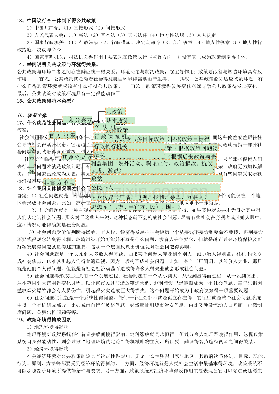 公共政策导论课后习题答案.docx_第3页