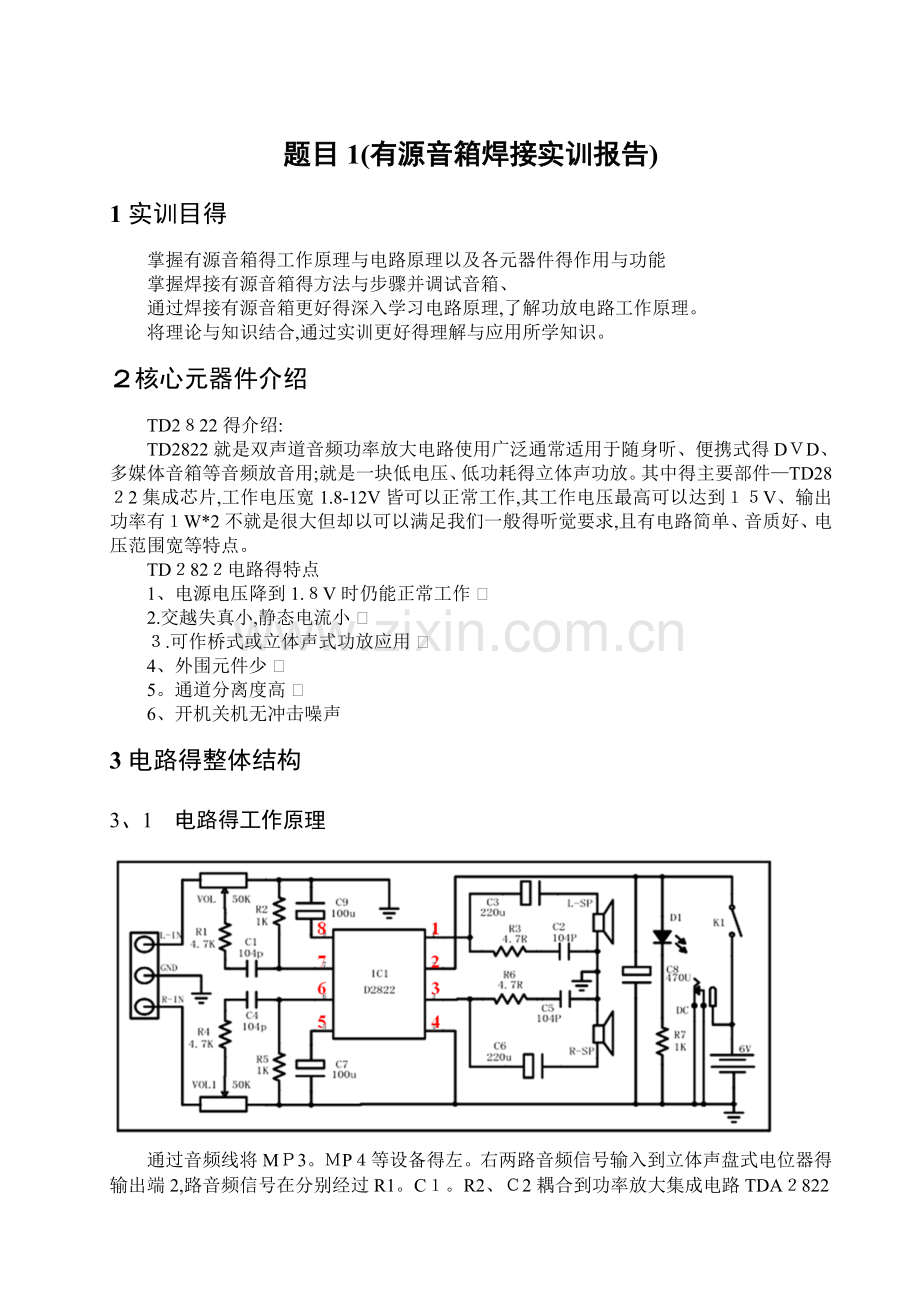 电工电子实训报告-(2).doc_第2页