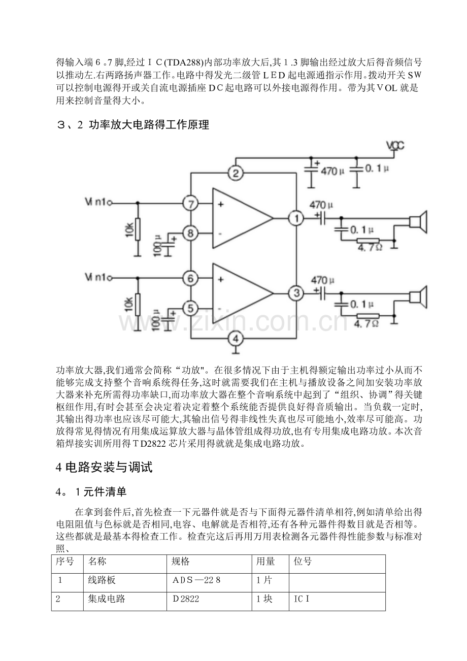 电工电子实训报告-(2).doc_第3页