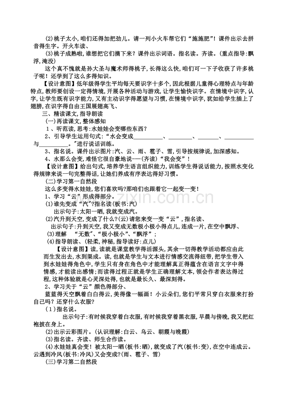 《我是什么》教学设计及设计意图.doc_第2页