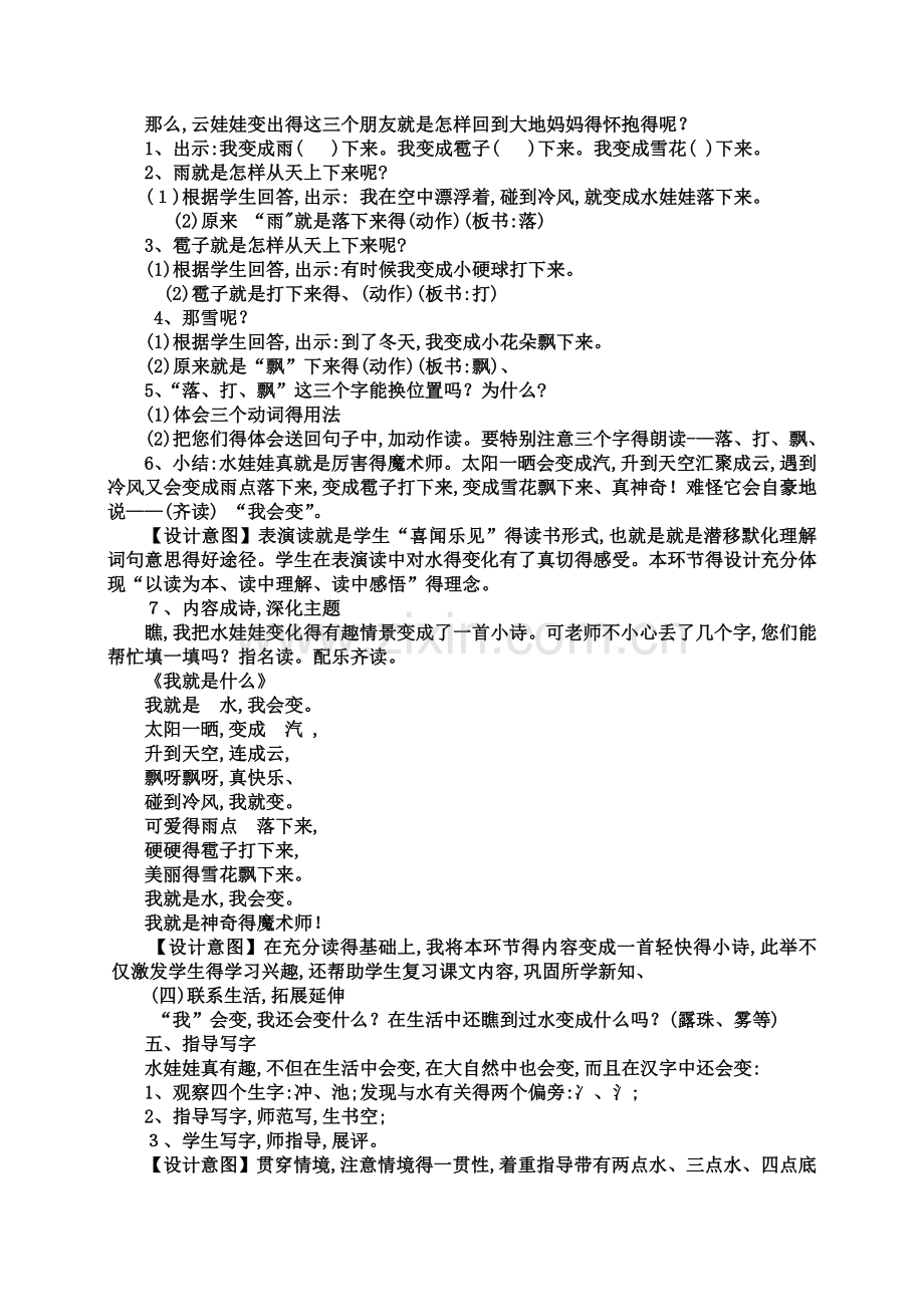 《我是什么》教学设计及设计意图.doc_第3页