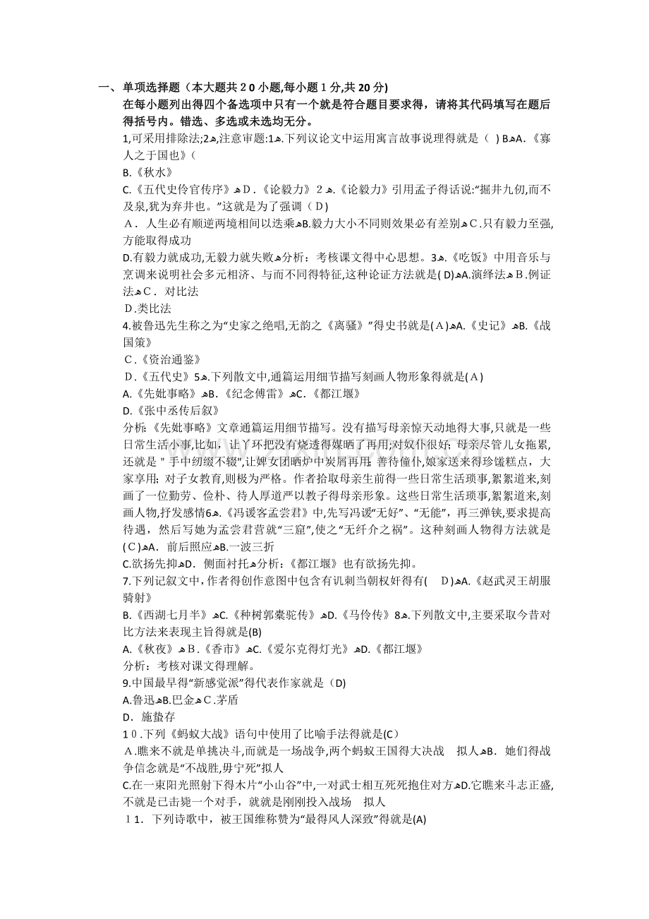 大学语文考题及答案.doc_第1页