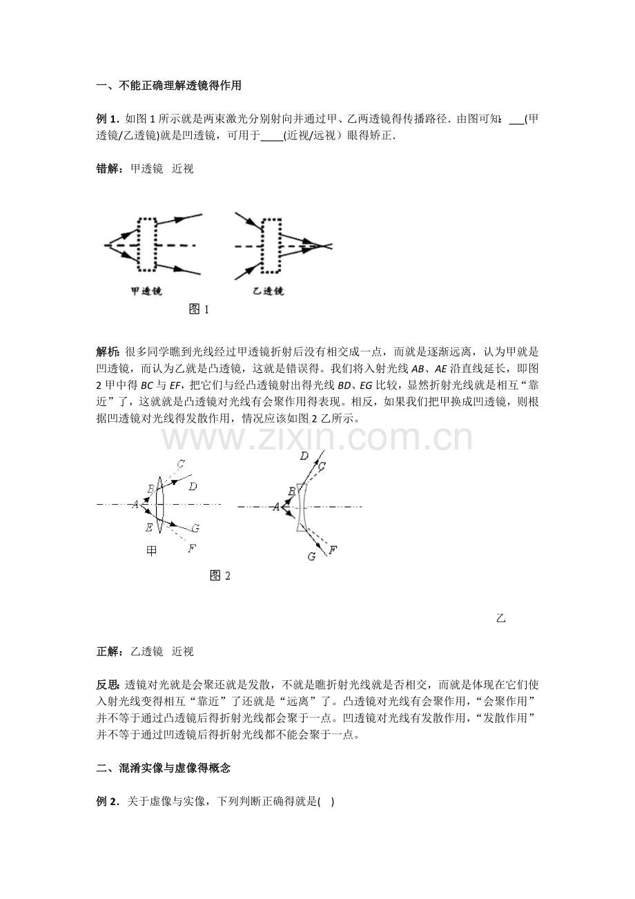 初中物理透镜试题答案及解析.doc_第1页