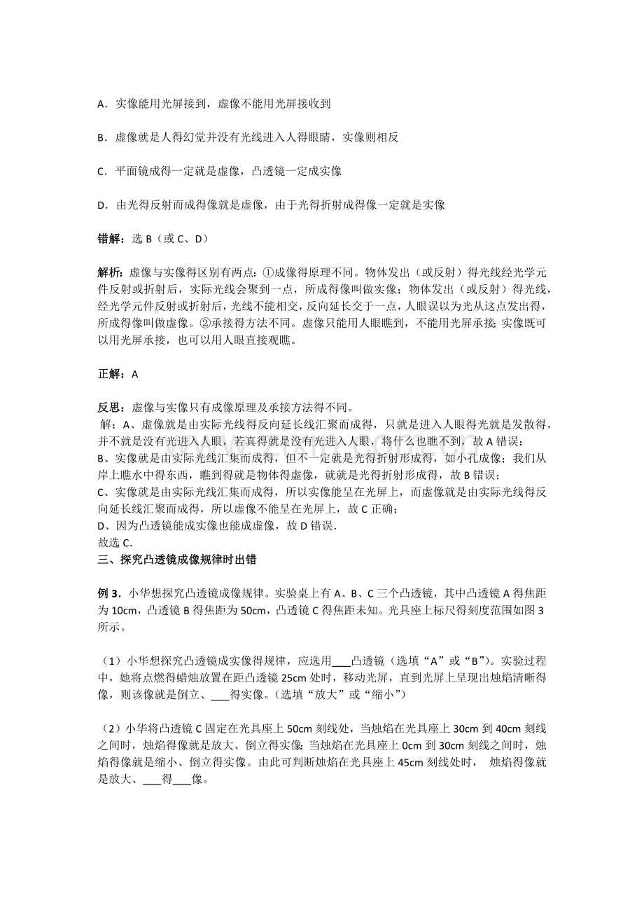 初中物理透镜试题答案及解析.doc_第2页