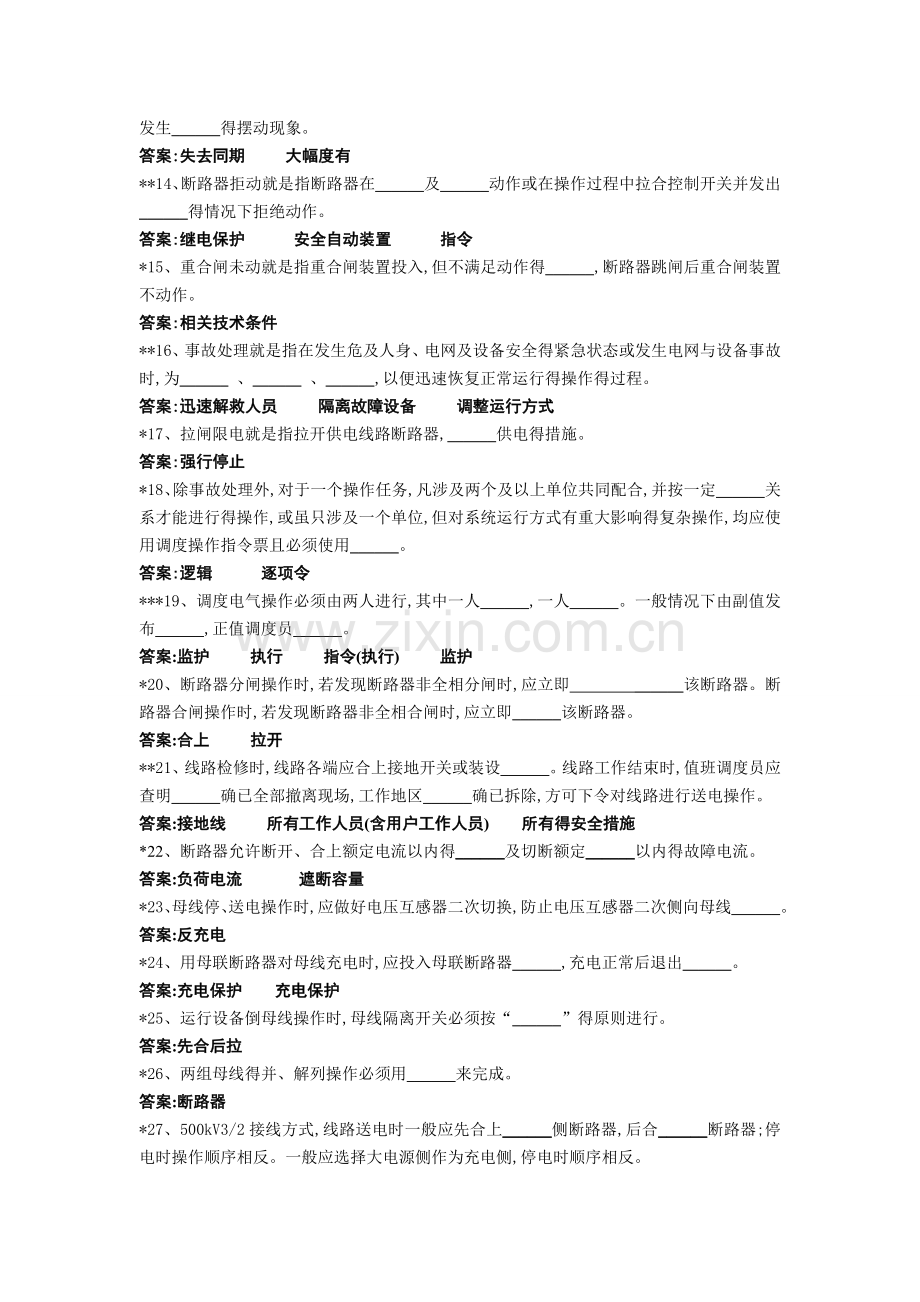 电气操作导则题库.doc_第2页