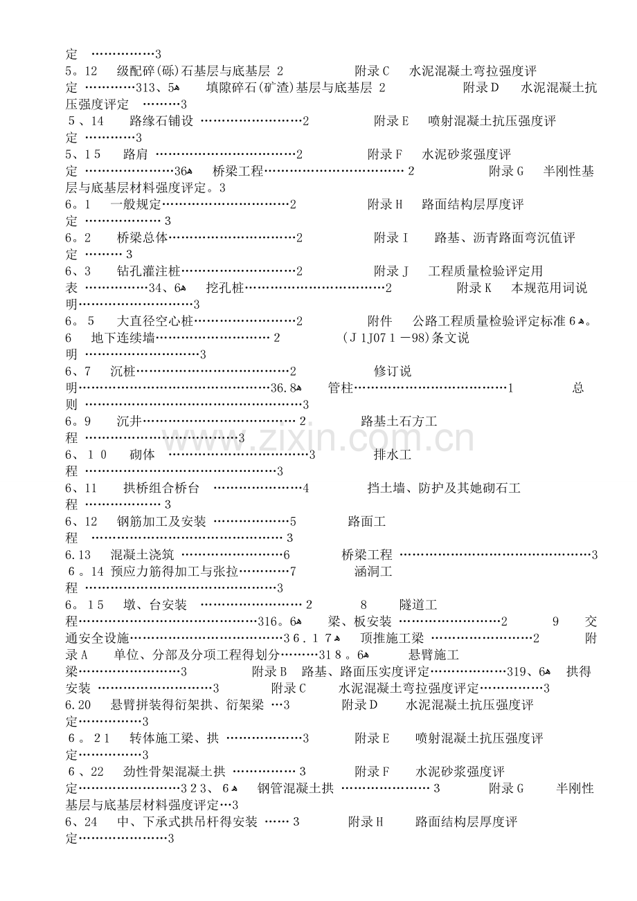 公路工程质量检验评定标准(土建工程)1.doc_第3页