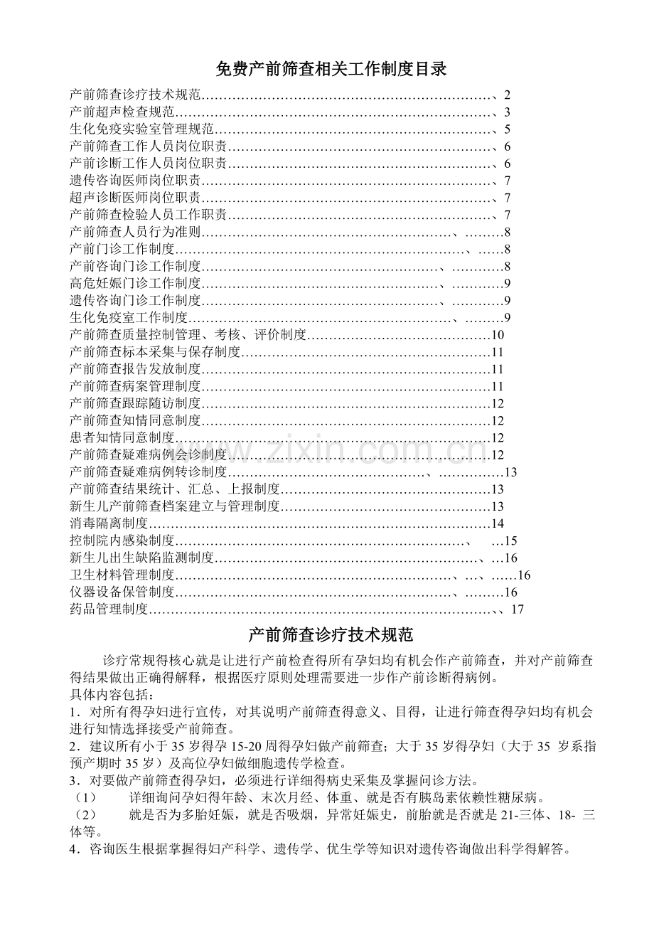 产前筛查相关制度.doc_第1页