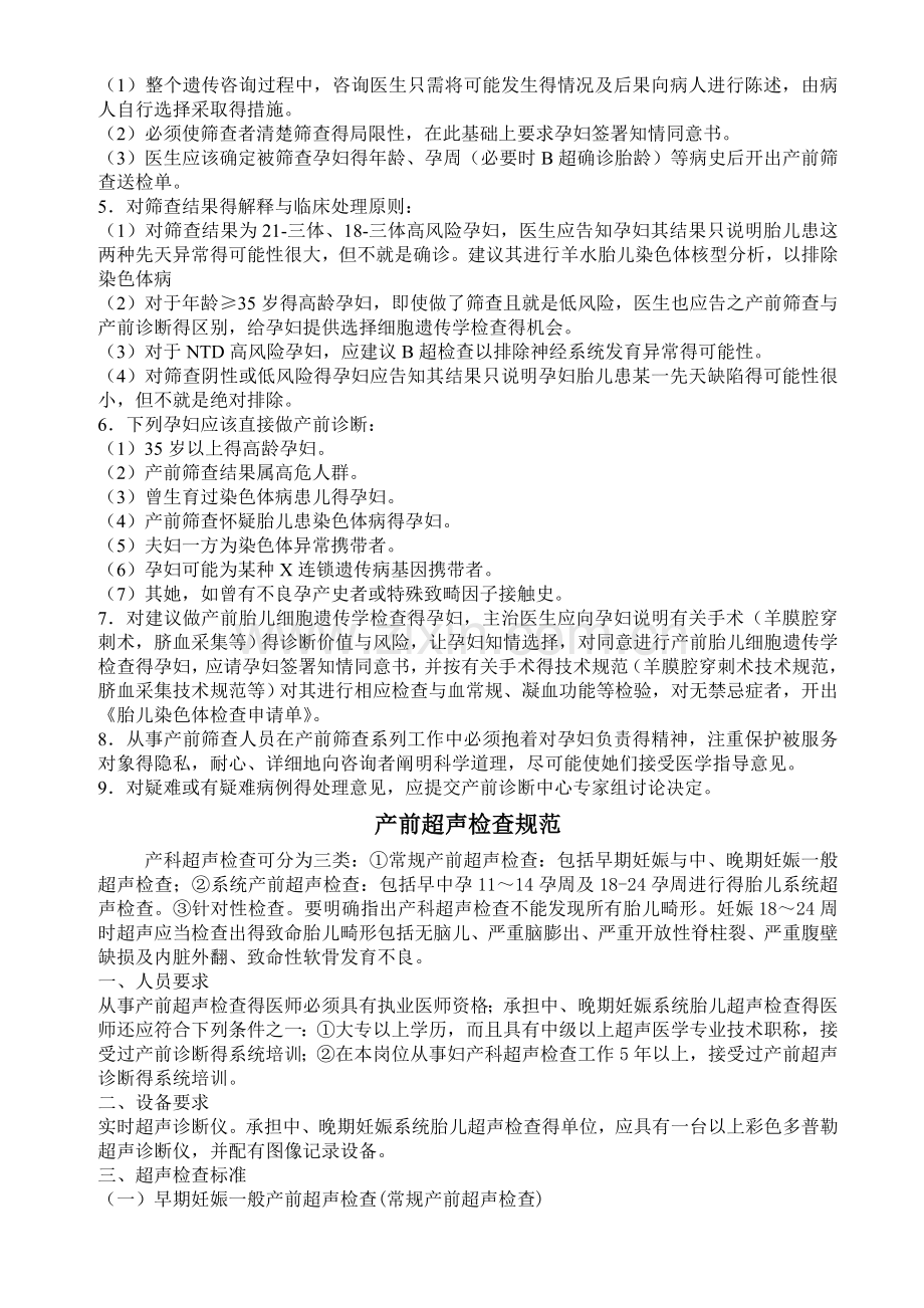 产前筛查相关制度.doc_第2页