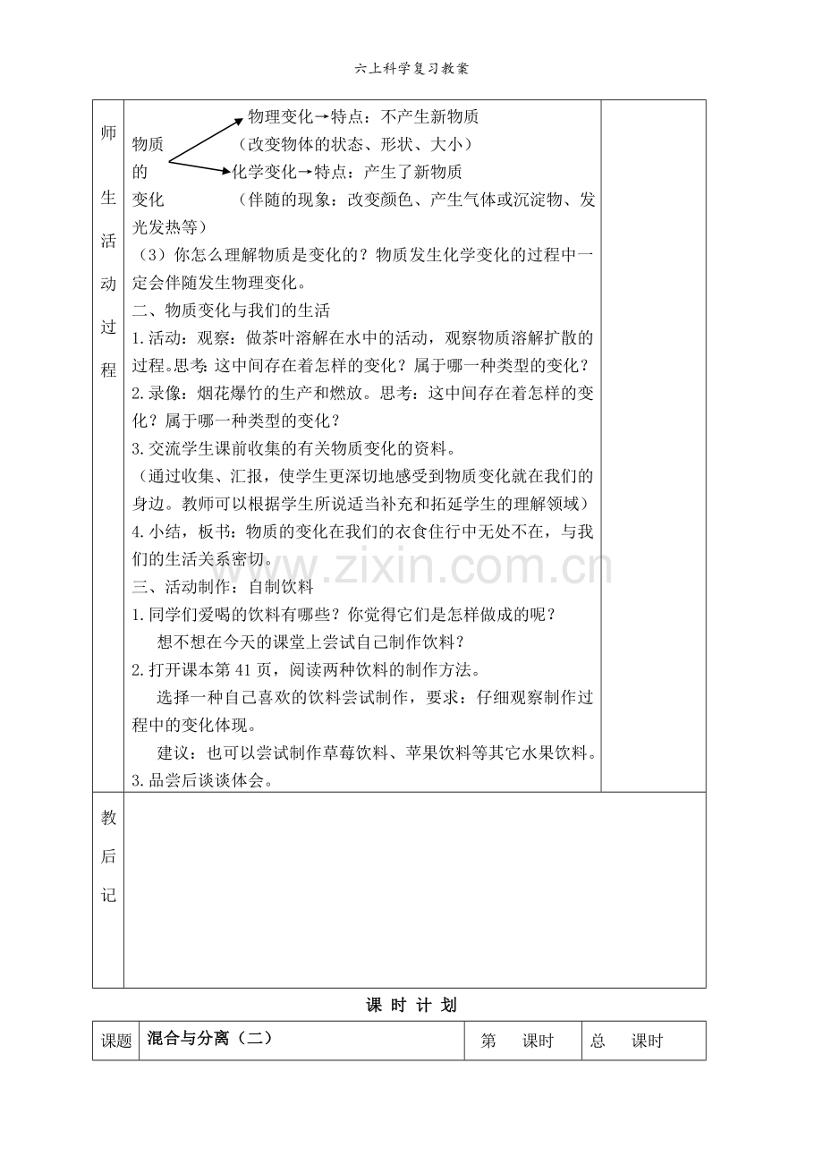 六上科学复习教案.doc_第2页