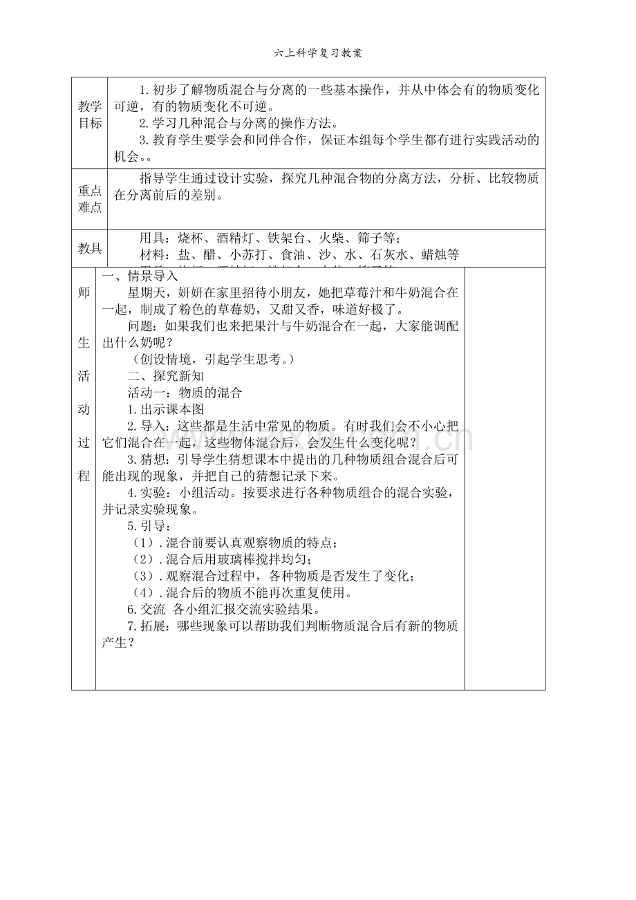 六上科学复习教案.doc_第3页