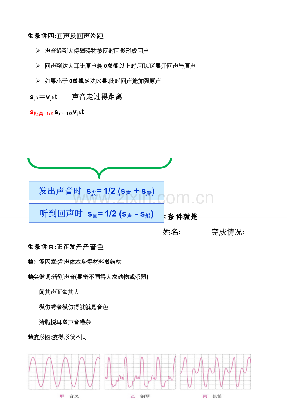 初二物理第二章考试必背知识点(人教版).doc_第2页