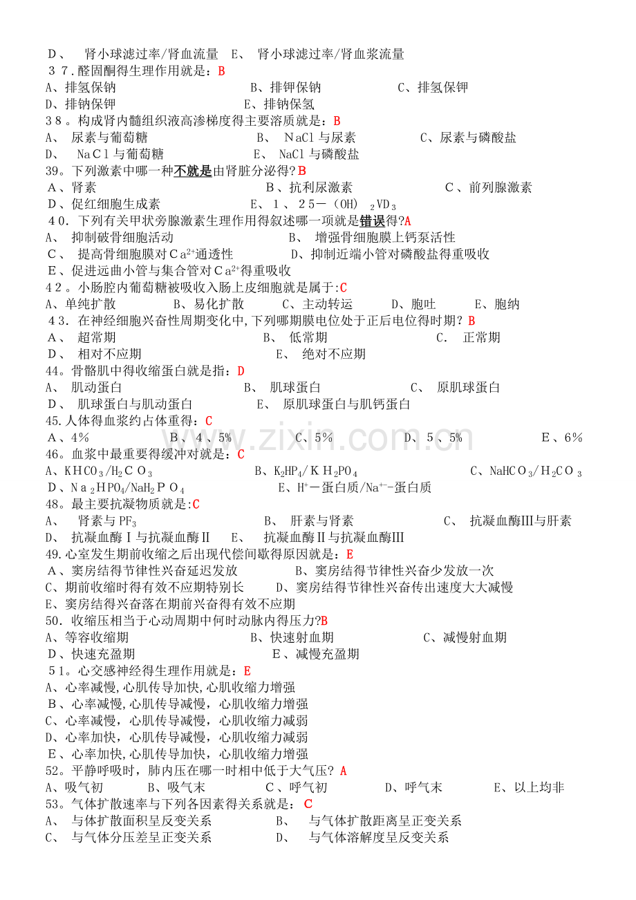 人体生理学复习题(含答案).doc_第3页